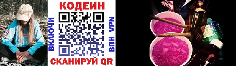 Кодеиновый сироп Lean Purple Drank  Купить где  Южно-Сахалинск 